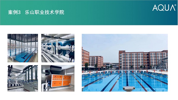 樂山職業技術學院采用設備：愛克砂缸、循環水泵、三集一體恒溫除濕熱泵