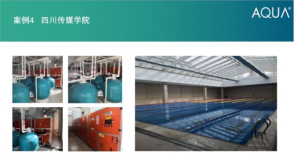 四川傳媒學院采用設備：愛克砂缸、三集一體恒溫除濕熱泵