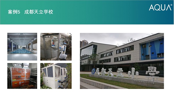 都天立學校采用愛克過濾砂缸、空氣源熱泵、三集一體等愛克全套設備