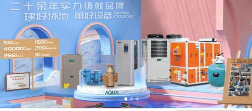 AQUA愛克泳池設備