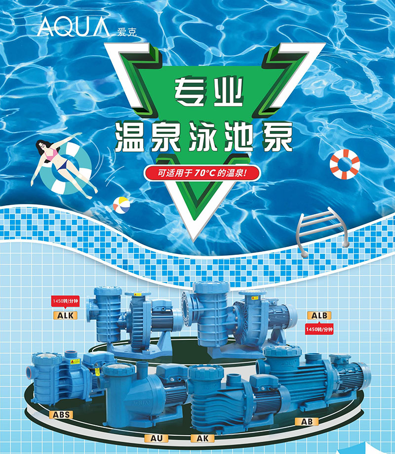 泳池循環水泵