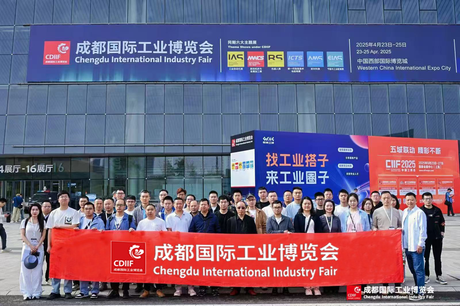 成都國際工業(yè)博覽會